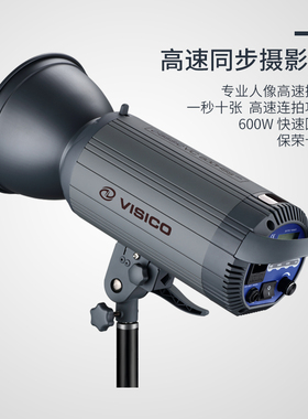 VISICO韦思600w摄影灯高速同步高速连拍1/8000秒高速影室灯闪光灯
