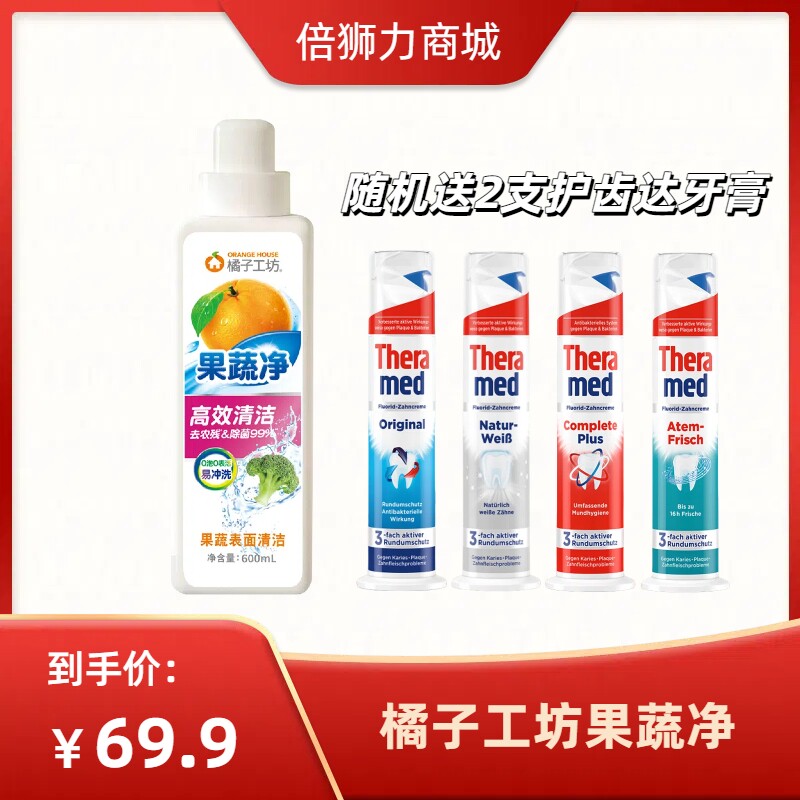 橘子工坊果蔬净去除农药残留