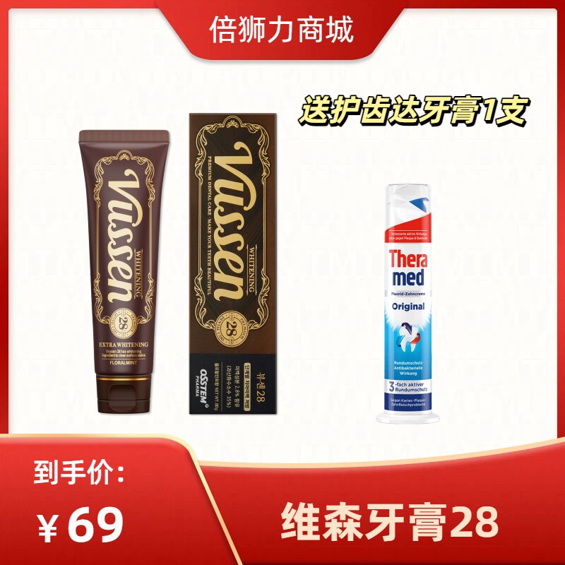 韩国原装进口VUSSEN维森牙膏28美白C防蛀S敏感H护理O亮白薄荷去渍