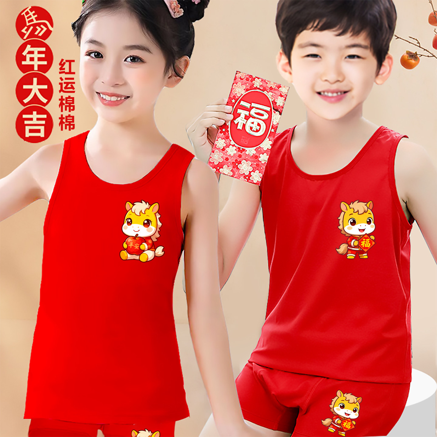 儿童红背心男童女童本命年红色衣服内裤12岁马年2026宝宝纯棉袜子,童装/婴儿装/亲子装,背心吊带,淘宝优惠券,粉丝福利购,淘宝优惠卷
