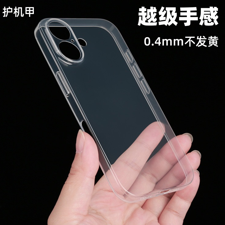 【16系列】真0.4mm不发黄手机壳