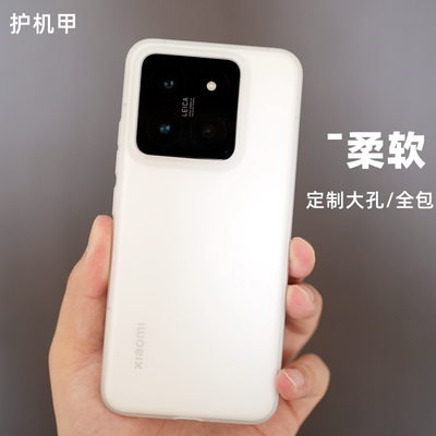 小米14新品硅胶壳定制大孔精孔
