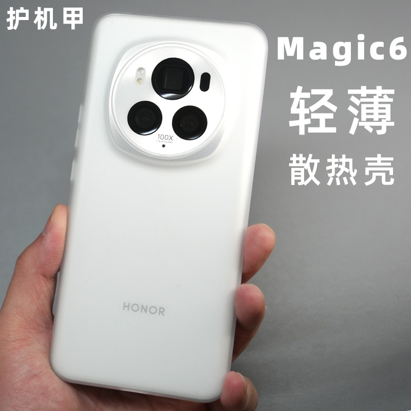 护机甲 适用于荣耀magic6超薄磨砂包按键pp壳magic6 pro大孔手机壳magic5防刮硬壳简约新款防滑0.4mm防指纹4