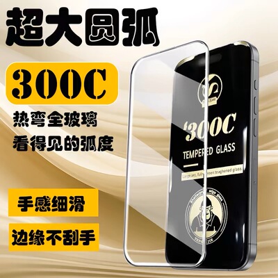 适用苹果18promax大弧透明钢化膜