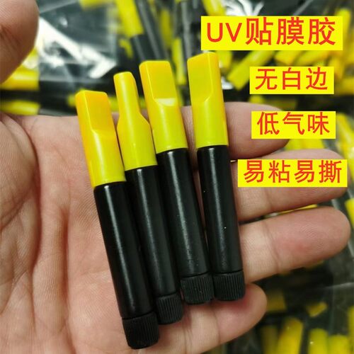 适用曲面手机UV膜贴膜胶水UV胶水