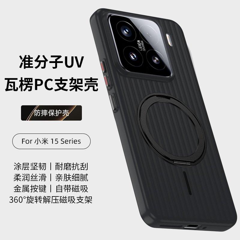 适用小米15spro瓦楞行李箱15ultra手机壳磁吸360旋转