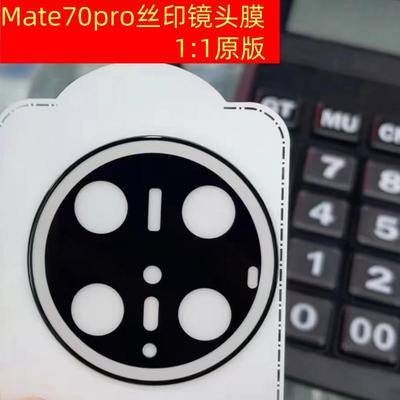适用华为mate70pro手机镜头膜