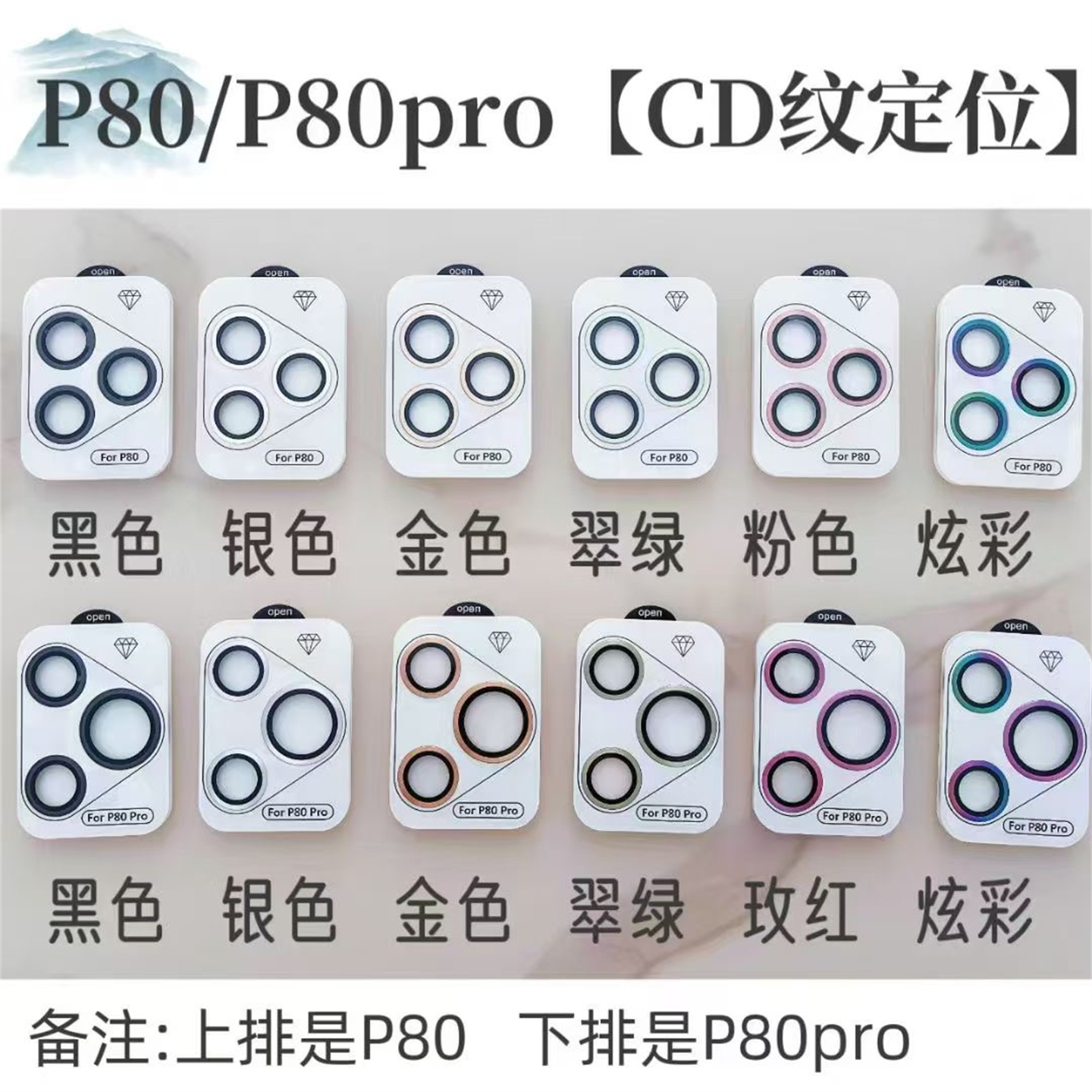 适用华为p80秒贴镜头膜保护贴