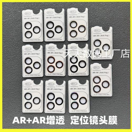 适用iphone17鹰眼定位秒贴镜头膜