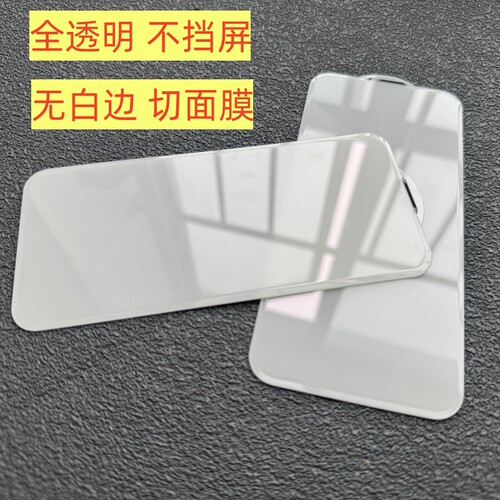 适用iPhone16透明钢化膜不挡屏幕