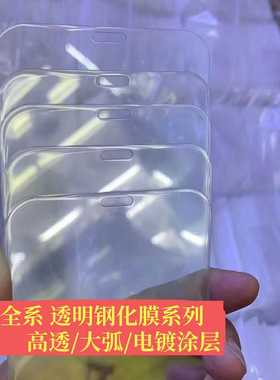 适用iPhone15全透明钢化膜苹果16非全屏高清玻璃膜ip 13pro抗指纹14弧边膜11手机保护膜xs xr 12mini 78se23