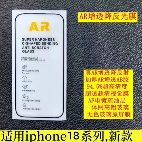 适用苹果18promax降反射钢化膜