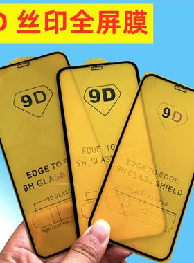 9D适用苹果11 pro全屏iphonexs max丝印7+8plus高铝XR钢化膜批 发