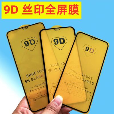苹果全屏iphonexs丝印钢化膜