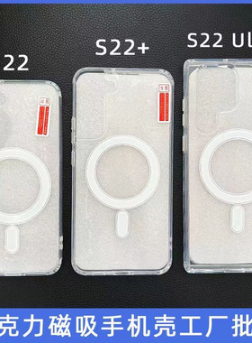 强磁1.5mm透明内防摔磁吸壳适用三星S25 PLUS手机壳新款磁吸S23防摔S22 ULTRA无线充电亚克力硬壳S24保护壳