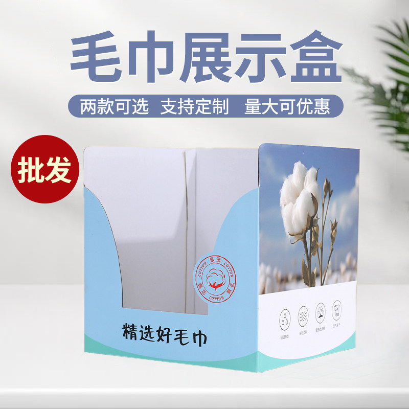 毛巾展示盒货架摆放收纳盒子高档超市商店便利店整理架样品盒定制