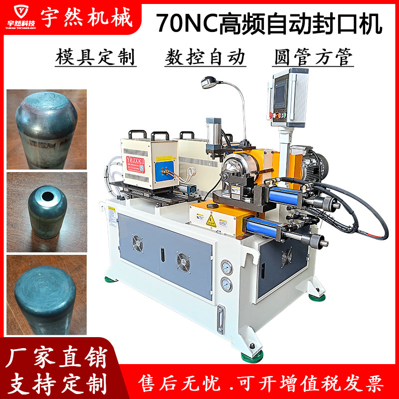 频加热封口机钢管铝管铜管封头机