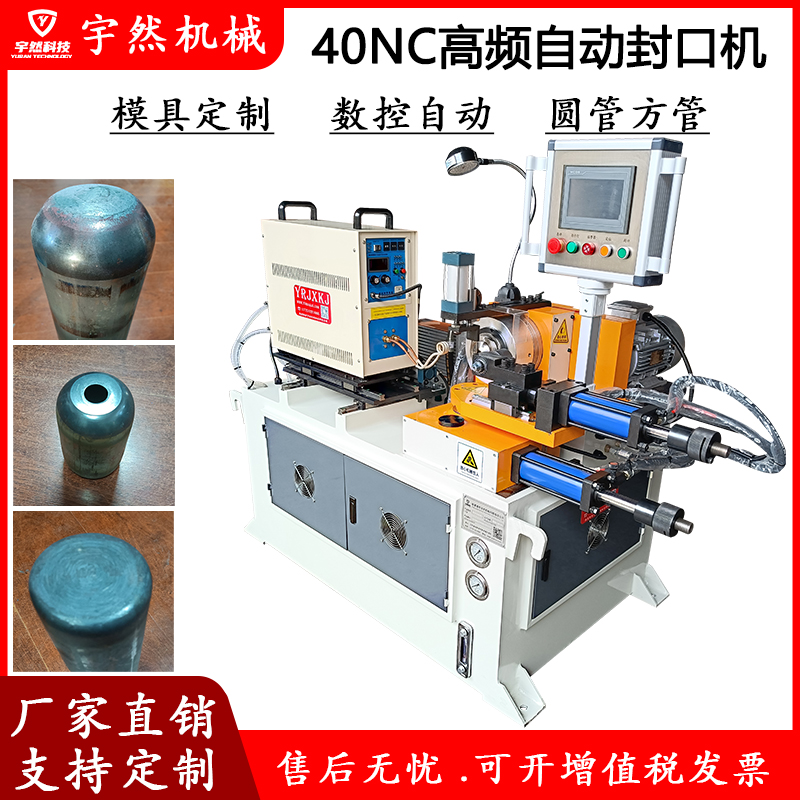 宇然科技高频封口机加热封口机