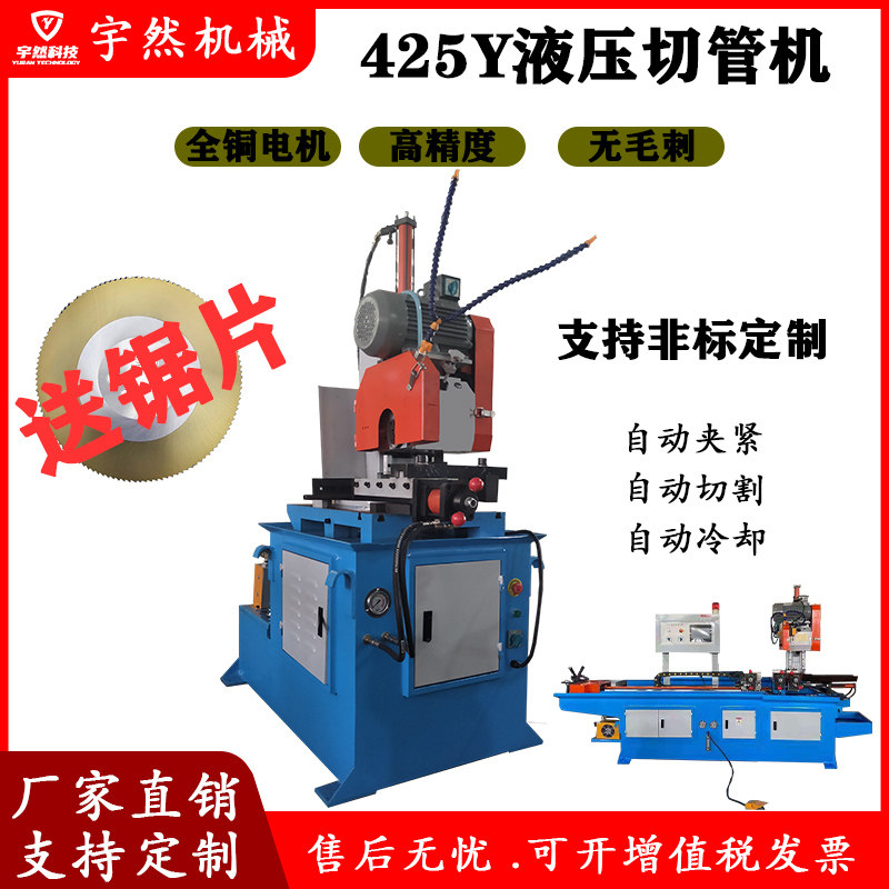 425Y半自动液压切管机切割机下料机可切角度铁管钢管不锈钢无毛刺
