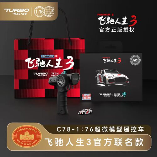 TURBO RACING飞驰人生3官方正版遥控车1:76超微模型车