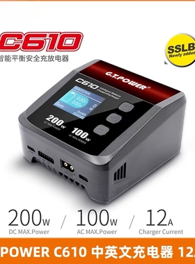 GTpower C610 中英文智能平衡充电器  航模车模充电器2-6S 12A