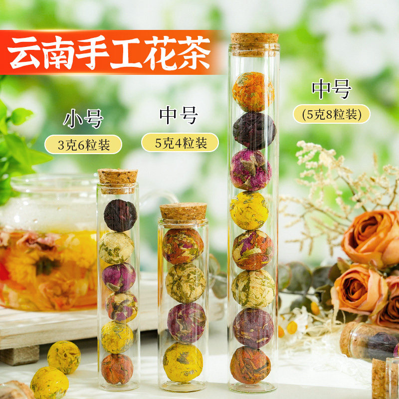 玻璃试管花茶龙珠手工花球组合装玫瑰花茶菊花百合茉莉洛神花好喝