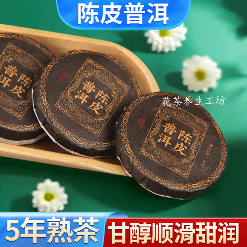 陈皮普洱茶迷你小沱茶饼