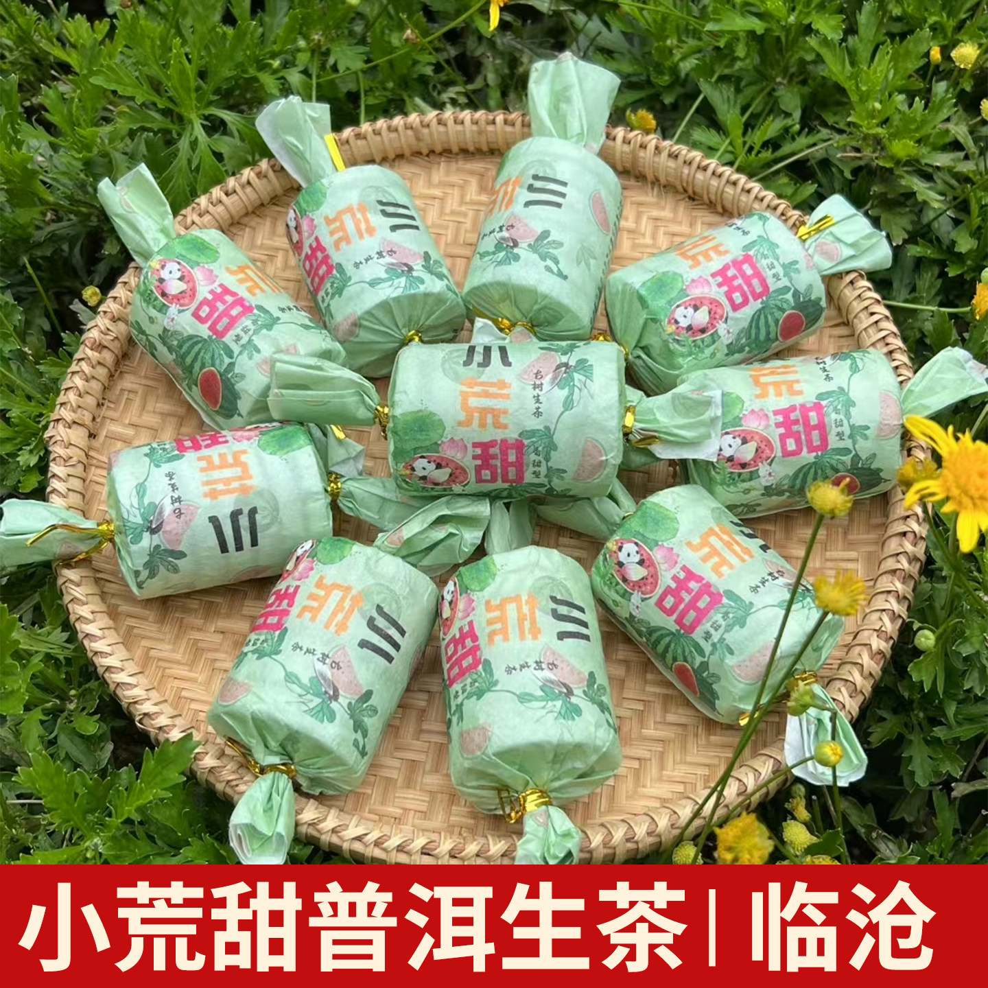 云南普洱茶生茶古树糖果小沱茶办公室下午茶免撬冰糖甜清凉感回甘
