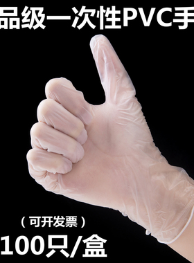 加厚一次性PVC无粉透明手套100只盒装食品级家用烘焙美容餐饮牙科