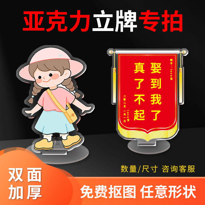 亚克力立牌摆件定制展示桌面锦旗