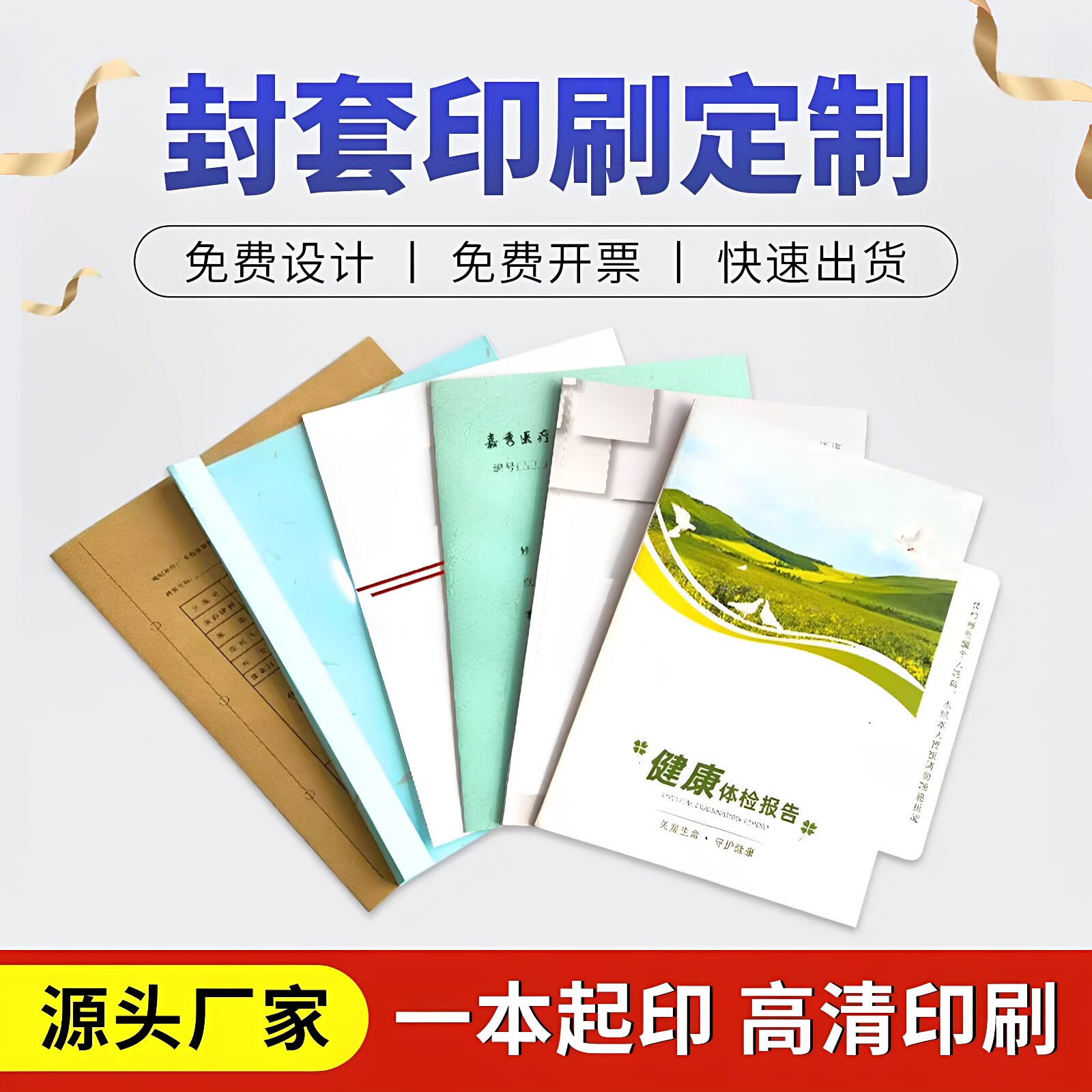 A4纸质封套定制A4健康体检报告合同封面文件袋定做设计企业烫银标书套插铜版宣传页说明书证书档案袋订做印刷