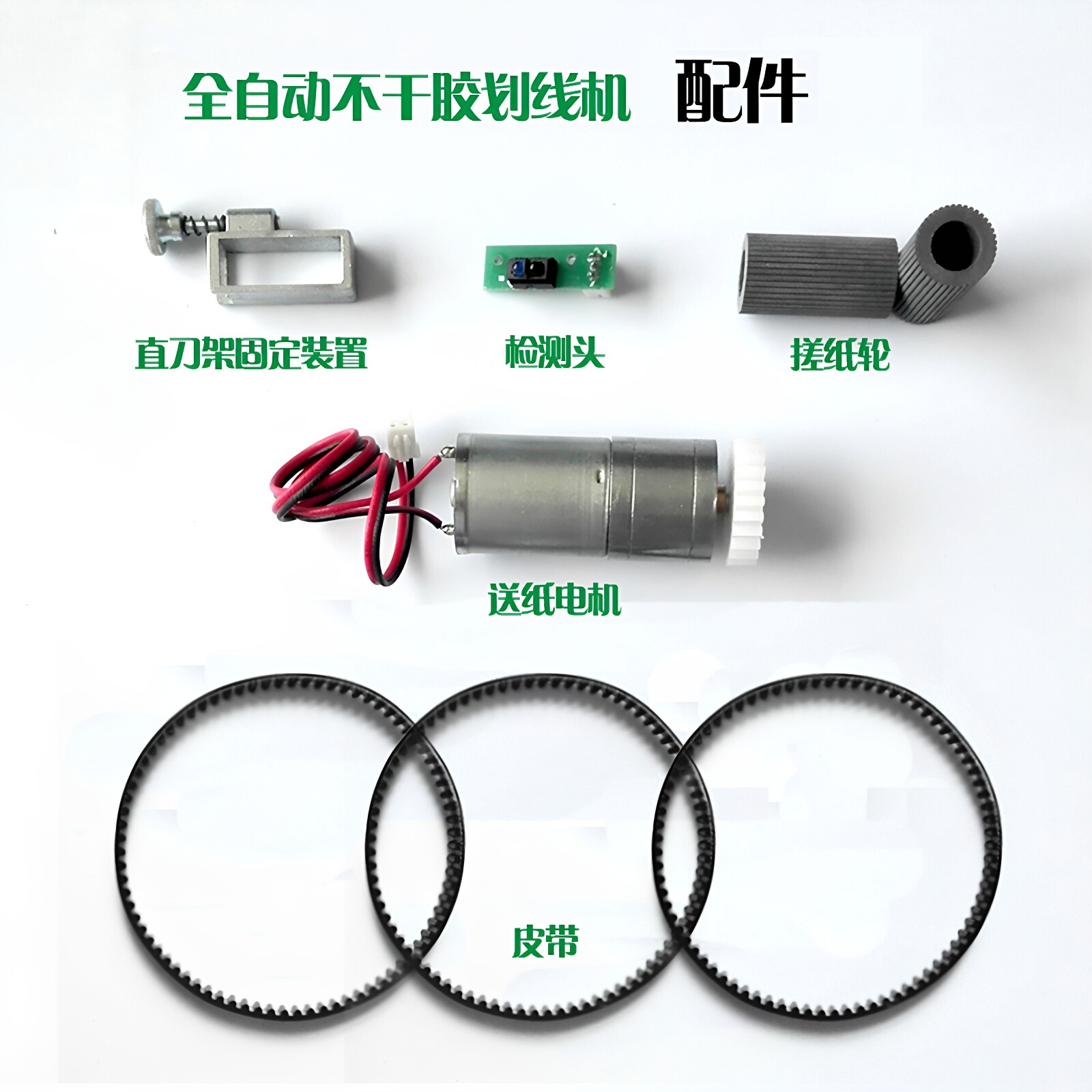 不干胶印后加工设备配件1个图片