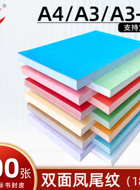 180克凤尾纹A4书本封皮 A3++竹纹平面皮纹纸100张 装订封皮纸文件标书唐纺彩色皮平纹纸 布纹卡纸书籍封面纸