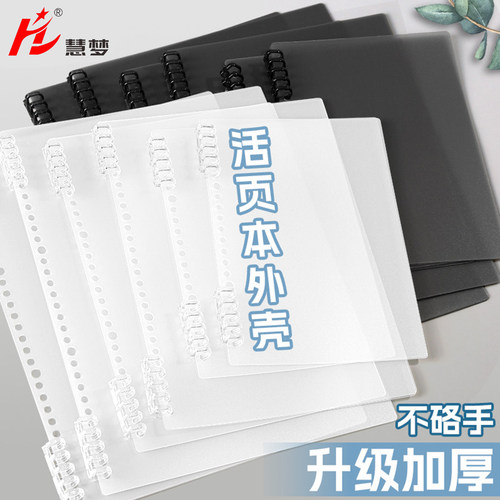 慧梦a4活页封面活页本装订耗材