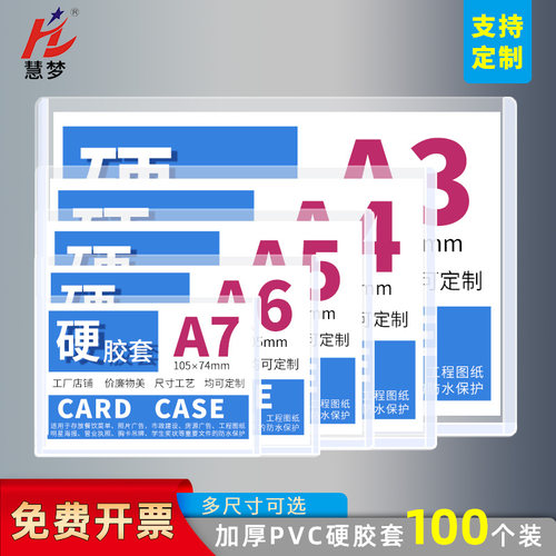 a4硬胶套证件胸卡a3透明奖状