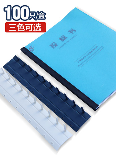 装订夹条文件10孔白色办公合同a4