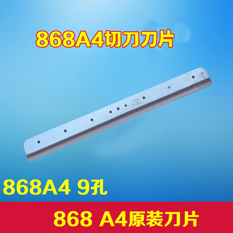 云广868A4刀片 切纸刀刀片 厚层切纸机 厚层切纸刀 A4 刀片切纸机
