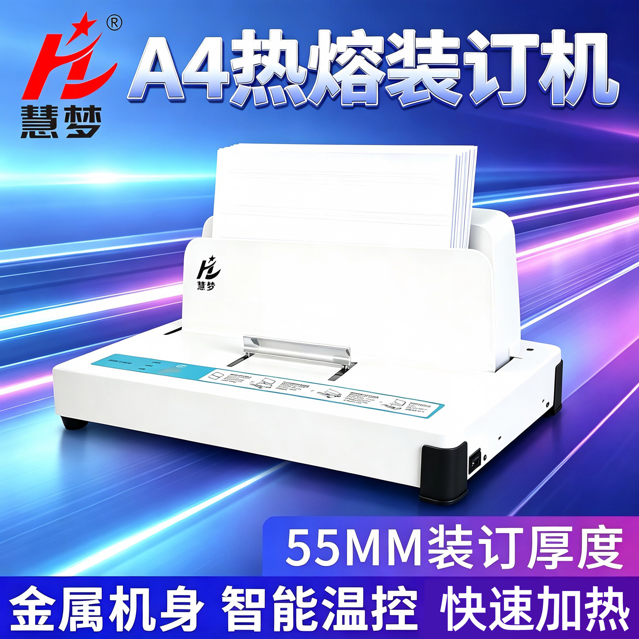 慧梦518热熔装订机办公全自动胶装机文件合同标书会计财务凭证A4票据封套电动家用小型打孔装线热熔胶胶装机
