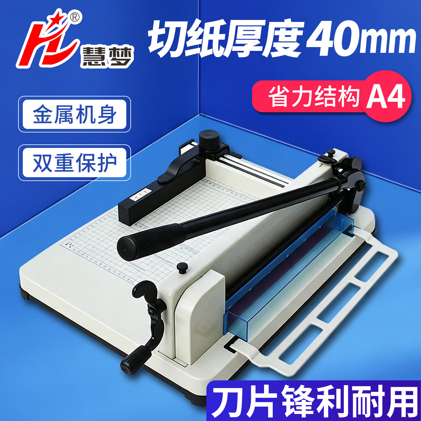 慧梦A4重型切纸机858厚层切纸刀手动裁切刀切纸器割相片照片小型剪切裁纸机加厚裁切机名片切卡机大型裁纸刀