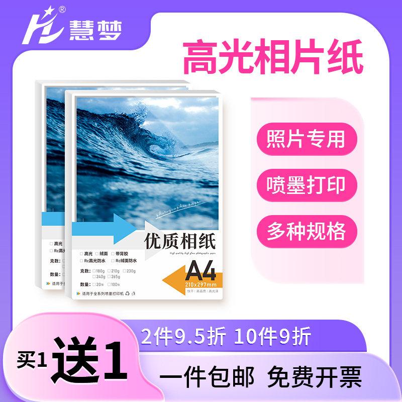 照片相纸6寸打印纸A4家用相册纸180克230g像纸彩色喷墨打印机专用六寸4R5寸3寸适用惠普佳能爱普生高光相片纸
