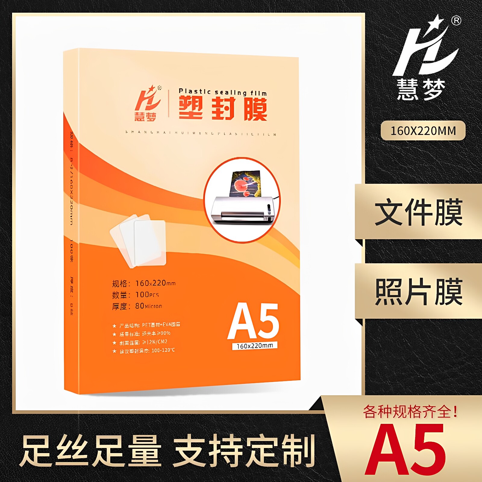 A5塑封膜透明8寸过塑膜自封照片塑封膜过胶膜卡膜护卡热塑封膜王者塑封膜过胶纸照片相片标本树叶保护膜100张
