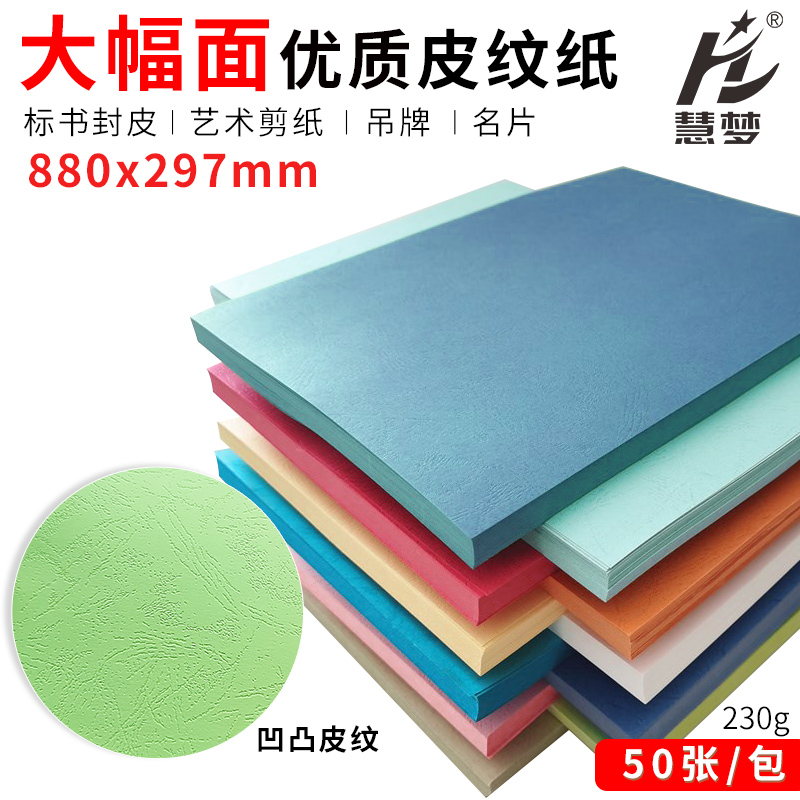皮纹纸A3横版封面纸标书封皮纸A3短边装订标书封面云彩纸包封皮纸
