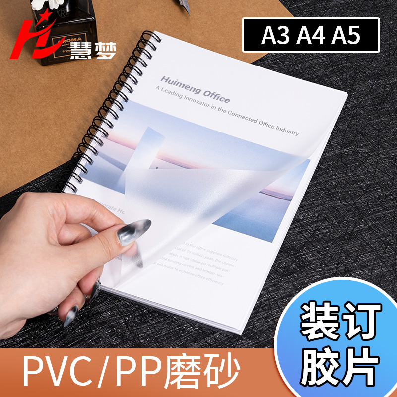 a4pp磨砂pvc透明胶片