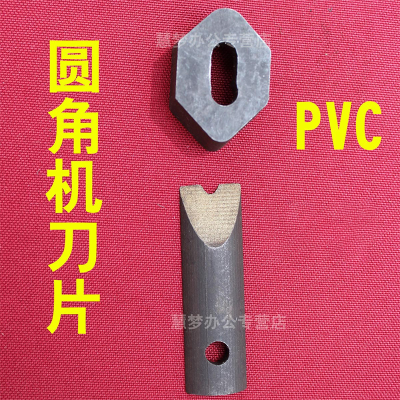 圆角圆角机刀片切角器