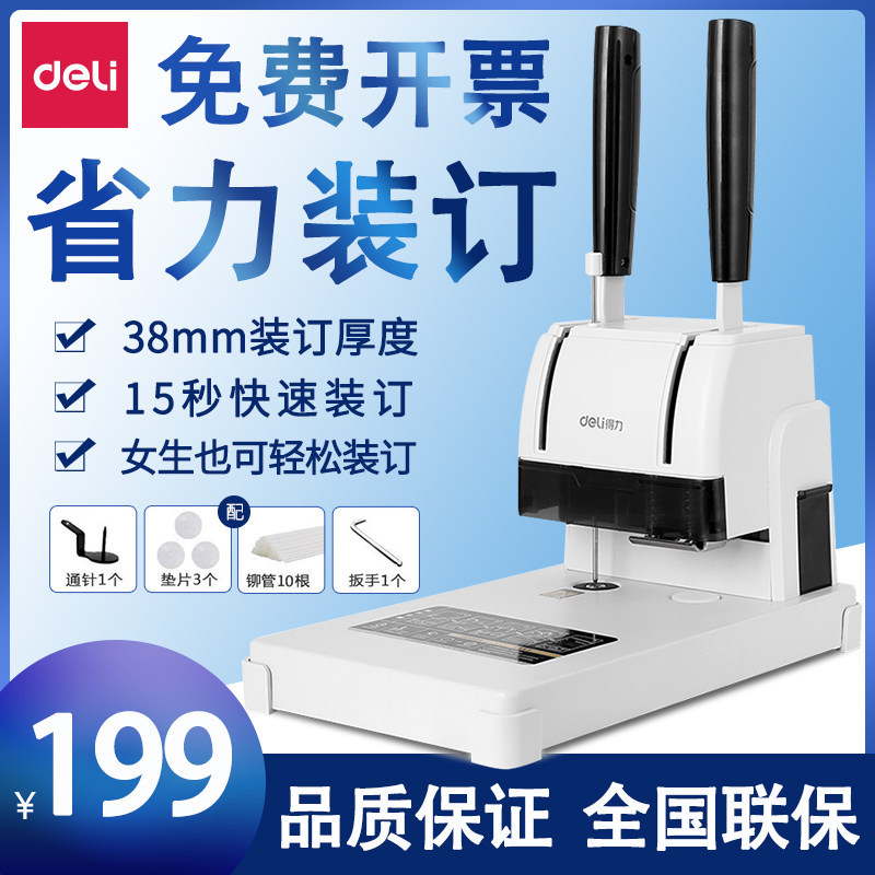 得力3888财务凭证装订机会计档案办公家用专用手动打孔机全自动热熔胶