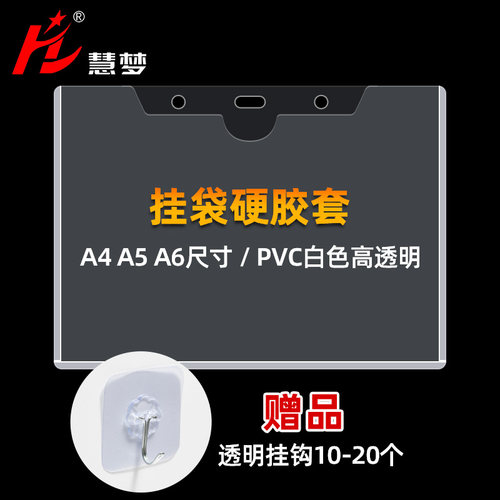A4挂袋硬胶套透明防水保护套