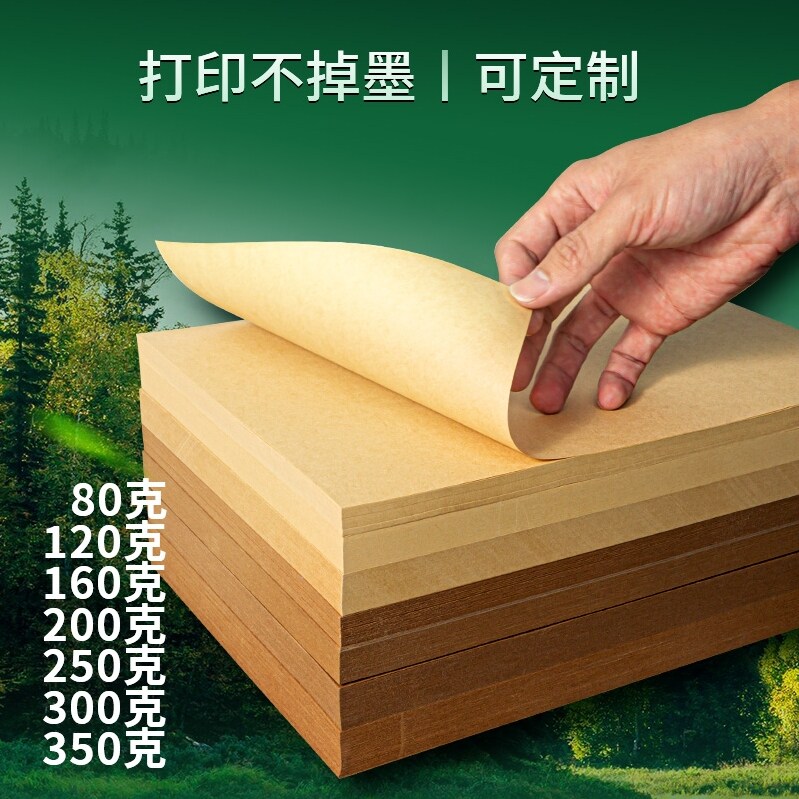 牛皮纸A4打印纸封皮牛皮纸牛皮封面纸档案封皮纸财务凭证封皮纸手工无酸纸80g120g160g包书包装纸办公定制