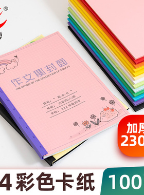 慧梦A4彩色卡纸230G红色封皮纸180g封面纸厚封面封皮210*297硬卡纸打印纸50张