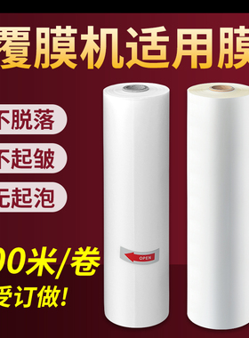 慧梦预涂膜BOPP覆膜机专用热裱膜1寸芯高光透明A3A2封面亮膜A4哑膜双面塑封卷膜图文相片广告膜覆膜纸