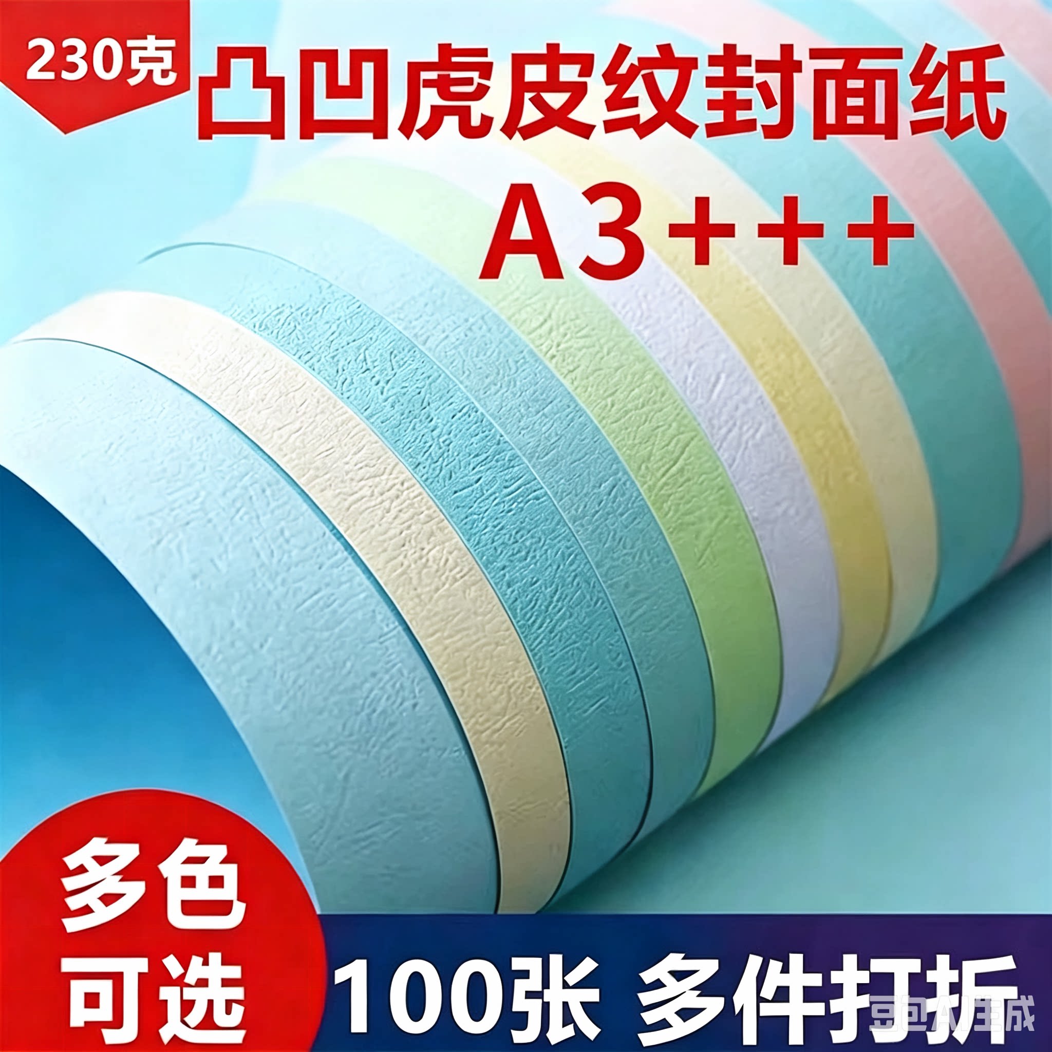 A3+++木浆虎皮皮纹纸230克封皮纸云彩纸装订封面480*297mm100张标书手工折纸装订封面纸胶装用加厚纸包书皮纸